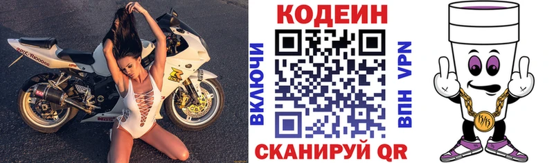 Купить где  Задонск  Кодеин напиток Lean (лин) 